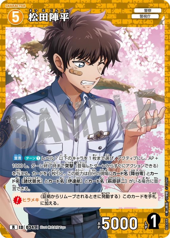 画像1: 松田陣平【R】《黄》[型番 0341]【CT-P03】 (1)