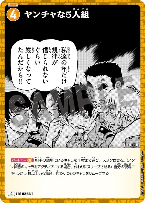 画像1: ヤンチャな5人組【C】《黄》[型番 0356]【CT-P03】 (1)