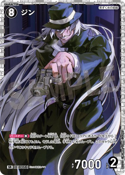 画像1: ジン【SR】《黒》[型番 0359]【CT-P03】 (1)