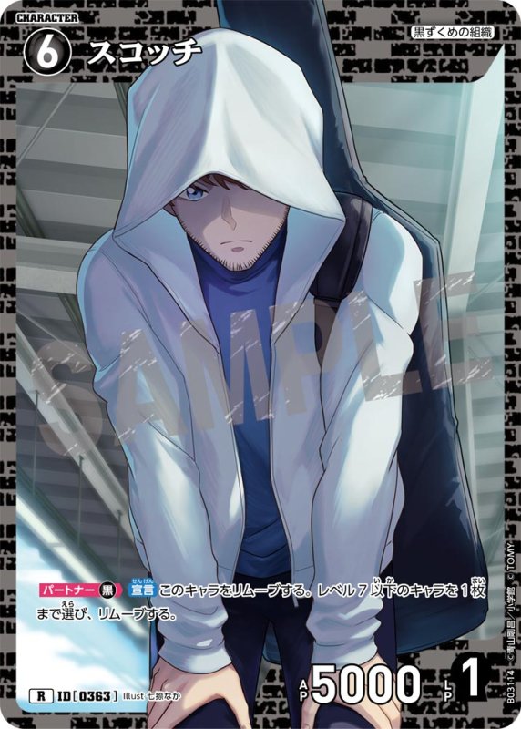 画像1: スコッチ【R】《黒》[型番 0363]【CT-P03】 (1)