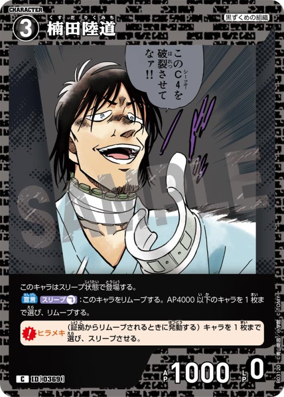画像1: 楠田陸道【C】《黒》[型番 0369]【CT-P03】 (1)
