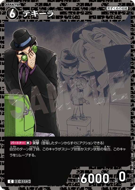 画像1: テキーラ【C】《黒》[型番 0373]【CT-P03】 (1)