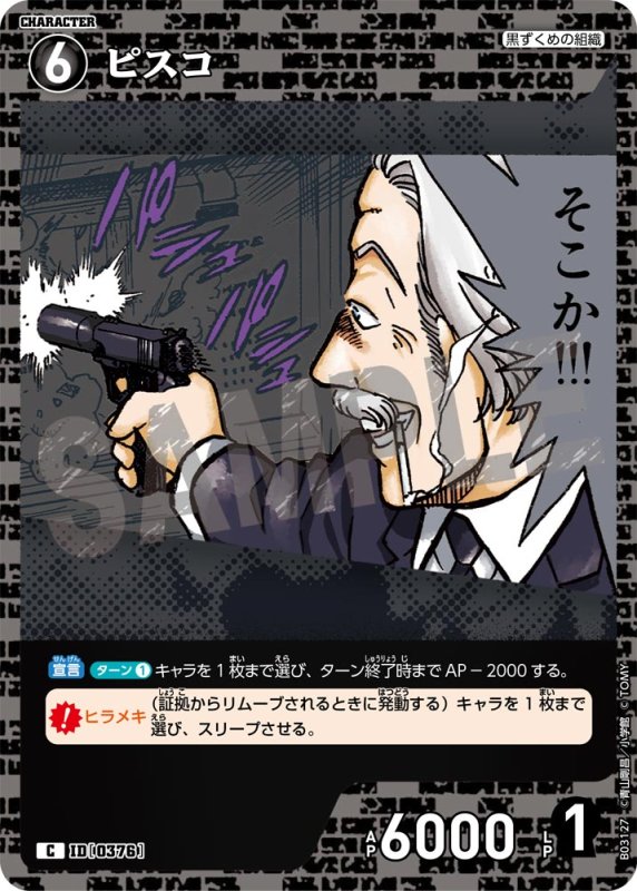 画像1: ピスコ【C】《黒》[型番 0376]【CT-P03】 (1)