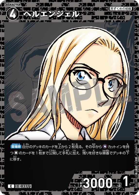 画像1: ヘルエンジェル【C】《黒》[型番 0377]【CT-P03】 (1)