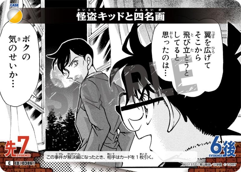 画像1: 怪盗キッドと四名画【C】《白黄》[型番 0386]【CT-P03】 (1)