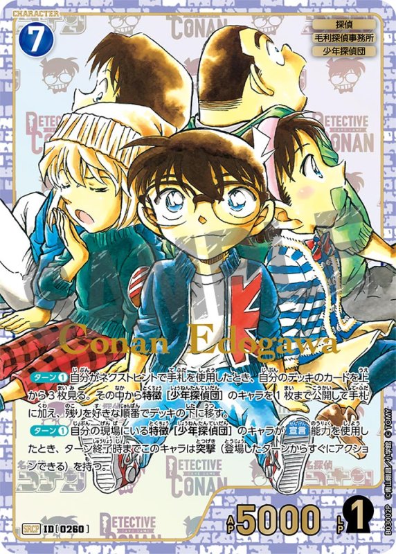 画像1: 江戸川コナン【SRCP】《青》[型番 0260]【CT-P03】 (1)
