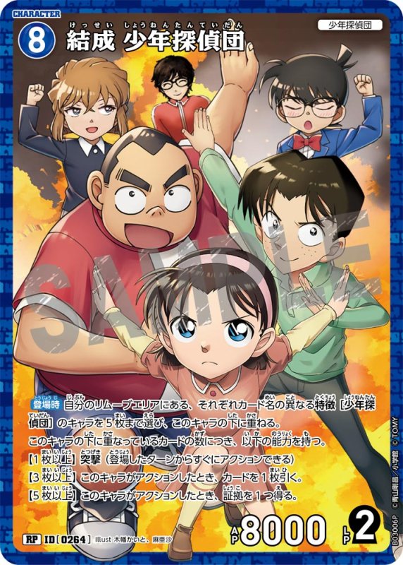 画像1: 結成 少年探偵団【RP】《青》[型番 0264]【CT-P03】 (1)