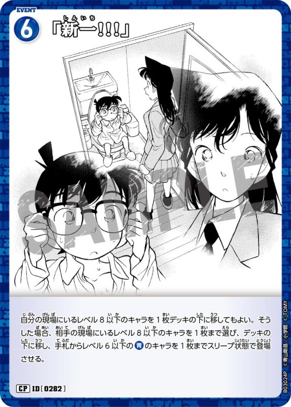 画像1: 「新一!!!」【CP】《青》[型番 0282]【CT-P03】 (1)