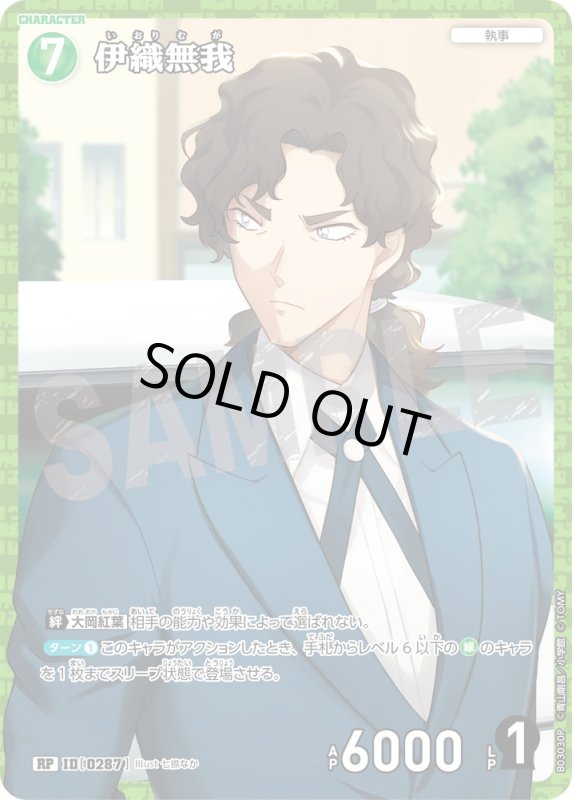 画像1: 伊織無我【RP】《緑》[型番 0287]【CT-P03】 (1)