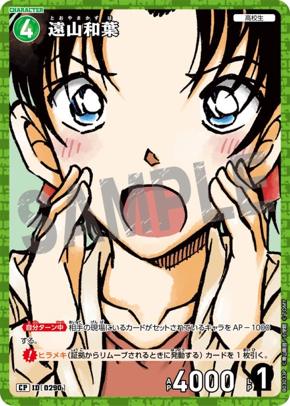 画像1: 遠山和葉【CP】《緑》[型番 0290]【CT-P03】 (1)