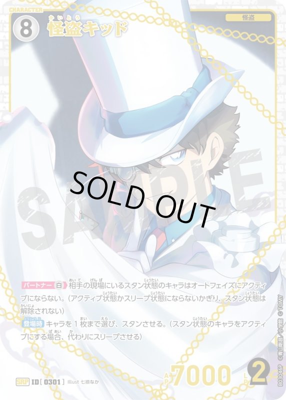 画像1: 怪盗キッド【SRP】《白》[型番 0301]【CT-P03】 (1)