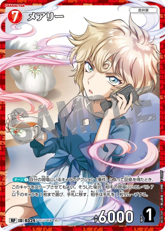 画像1: メアリー【RP】《赤》[型番 0324]【CT-P03】 (1)