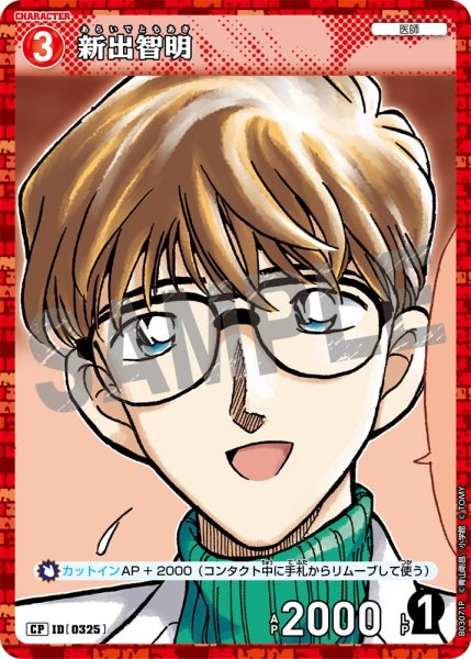 画像1: 新出智明【CP】《赤》[型番 0325] (1)