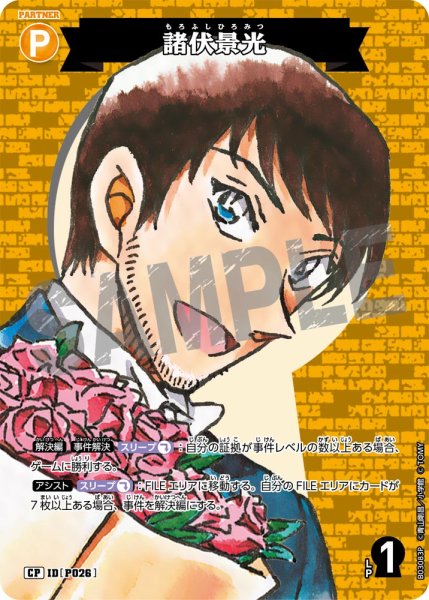 画像1: 諸伏景光【CP】《黄》[型番 P026] (1)