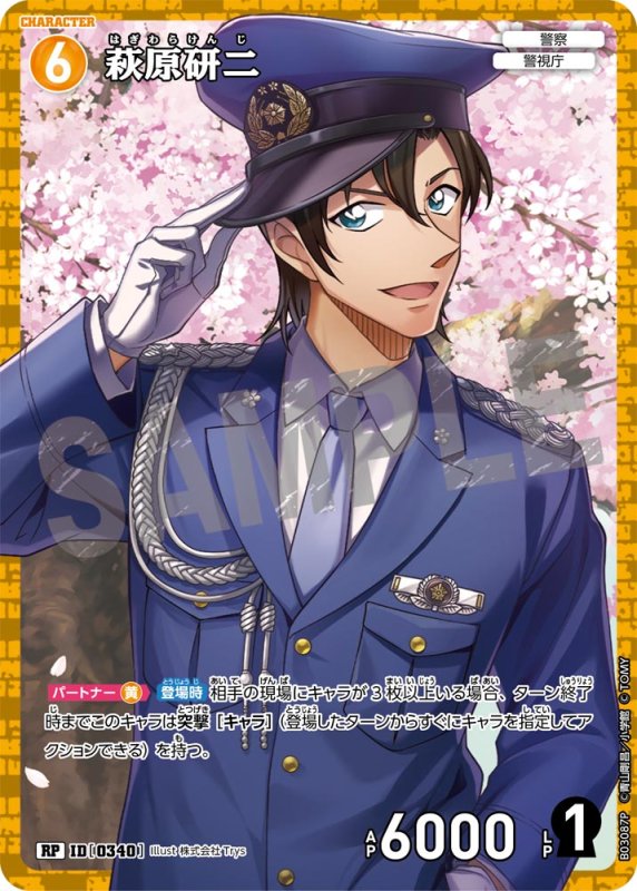 画像1: 萩原研二【RP】《黄》[型番 0340]【CT-P03】 (1)