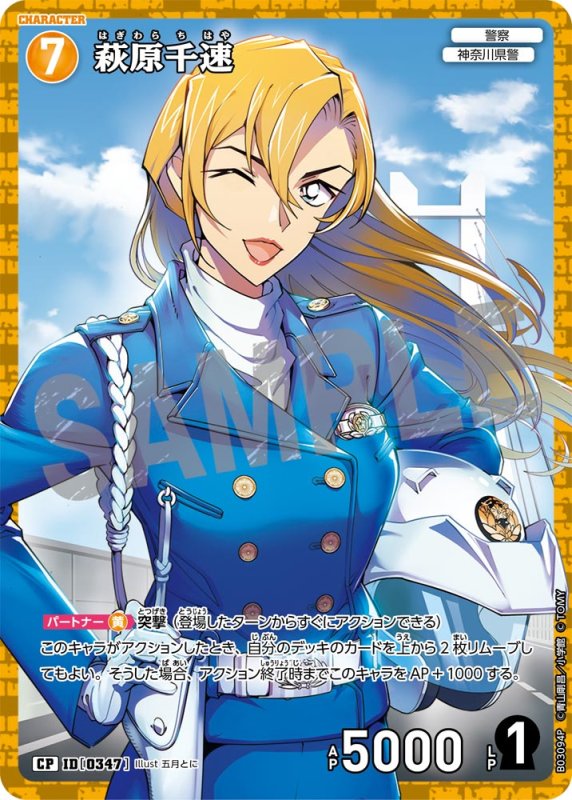 画像1: 萩原千速【CP】《黄》[型番 0347]【CT-P03】 (1)