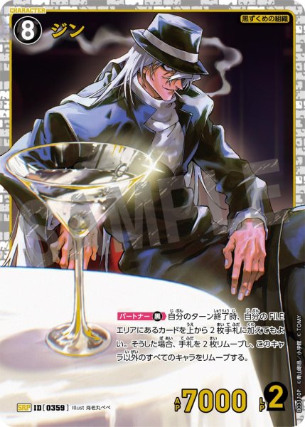 画像1: ジン【SRP】《黒》[型番 0359]【CT-P03】 (1)