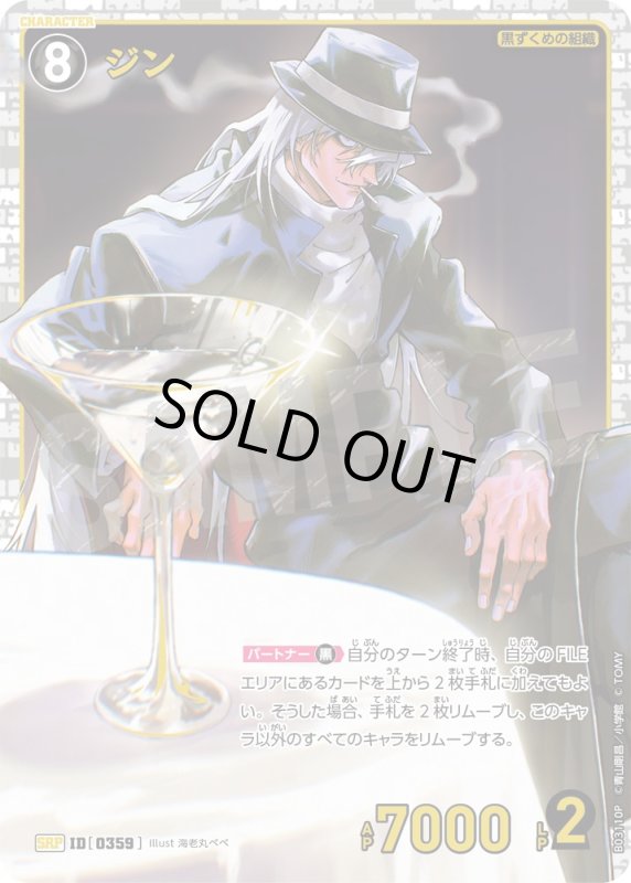 画像1: ジン【SRP】《黒》[型番 0359]【CT-P03】 (1)