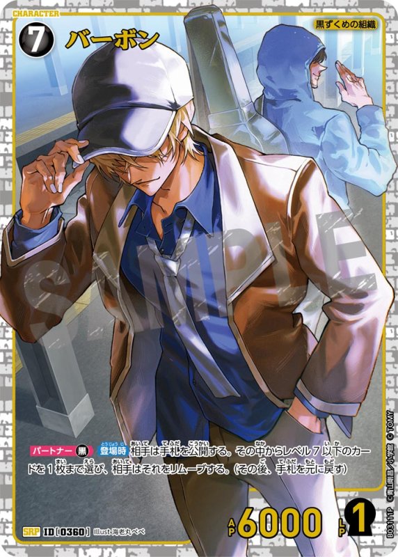 画像1: バーボン【SRP】《黒》[型番 0360]【CT-P03】 (1)