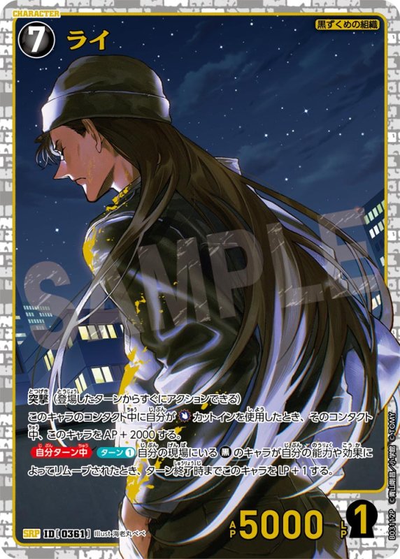 画像1: ライ【SRP】《黒》[型番 0361]【CT-P03】 (1)