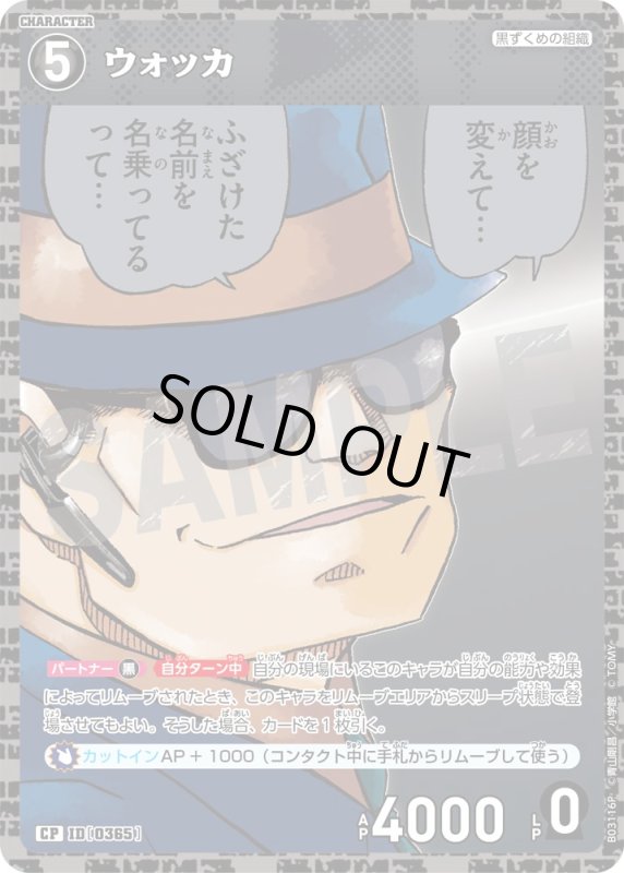 画像1: ウォッカ【CP】《黒》[型番 0365]【CT-P03】 (1)