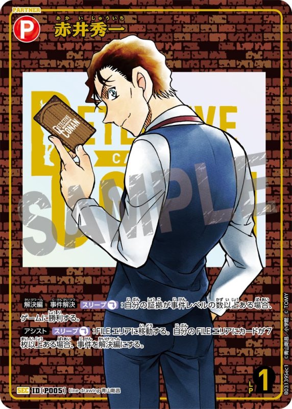 画像1: 赤井秀一【SEC】《赤》[型番 P005]　レンガ【CT-P03】 (1)