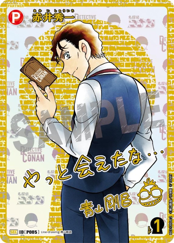 画像1: 赤井秀一【SEC】《赤》[型番 P005]　青山剛昌先生サイン入り【CT-P03】 (1)