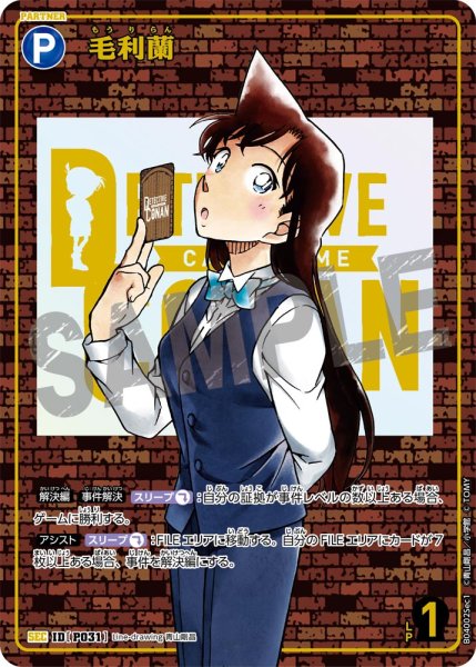 画像1: 毛利蘭【SEC】《青》[型番P031]　レンガ (1)