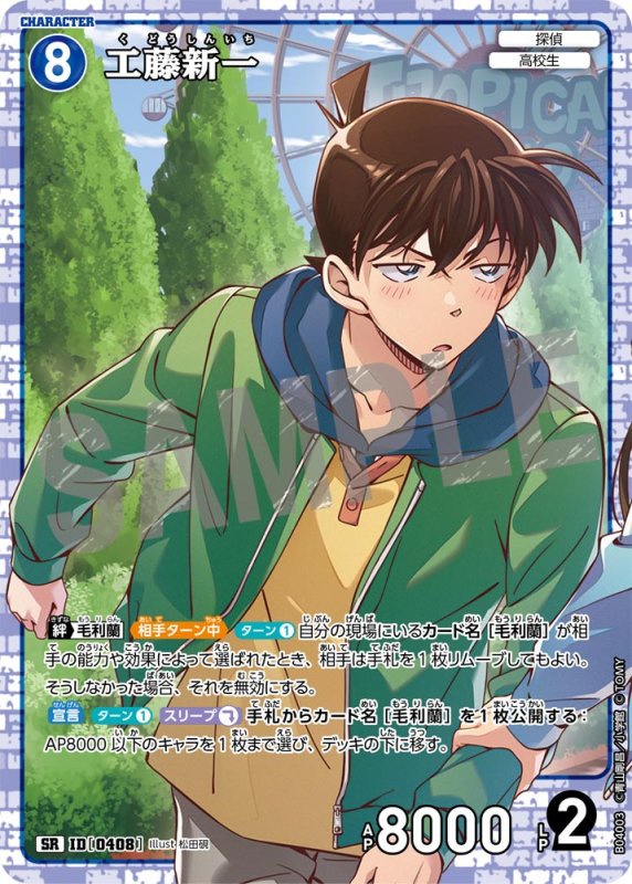 画像1: 工藤新一【SR】《青》[型番0408]【CT-P04】 (1)