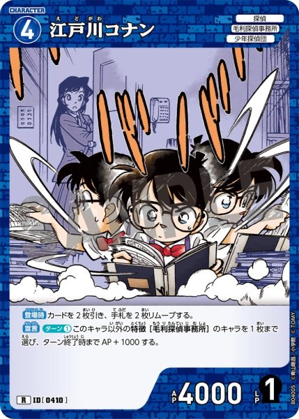 画像1: 江戸川コナン【R】《青》[型番0410] (1)