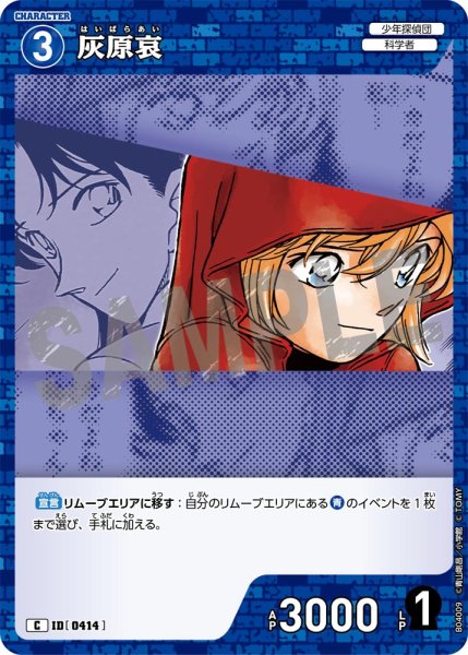 画像1: 灰原哀【C】《青》[型番0414] (1)