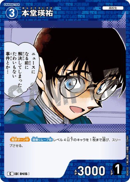 画像1: 本堂瑛祐【C】《青》[型番0415] (1)