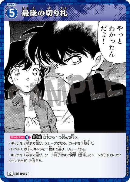 画像1: 最後の切り札【C】《青》[型番0417] (1)