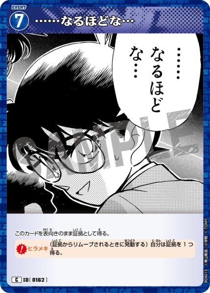 画像1: ……なるほどな…【C】《青》[型番0162] (1)