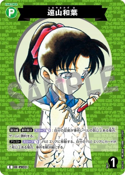画像1: 遠山和葉【C】《緑》[型番P032] (1)