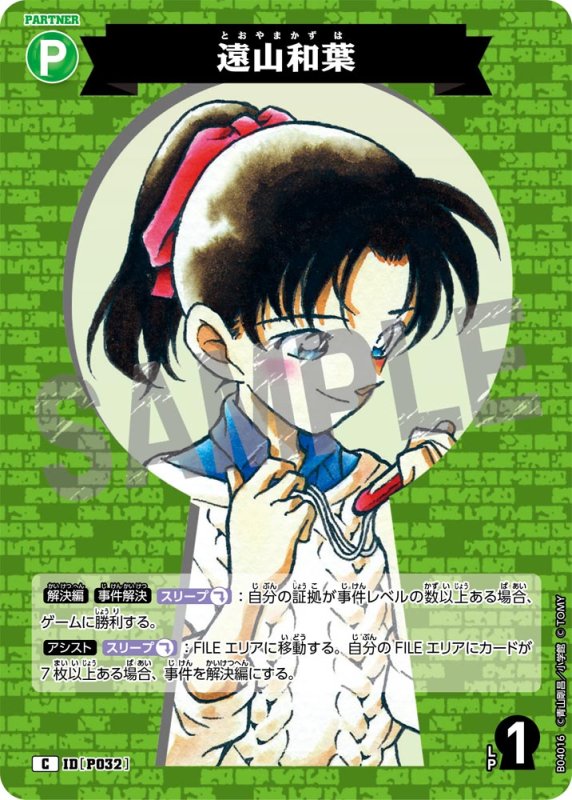 画像1: 遠山和葉【C】《緑》[型番P032]【CT-P04】 (1)