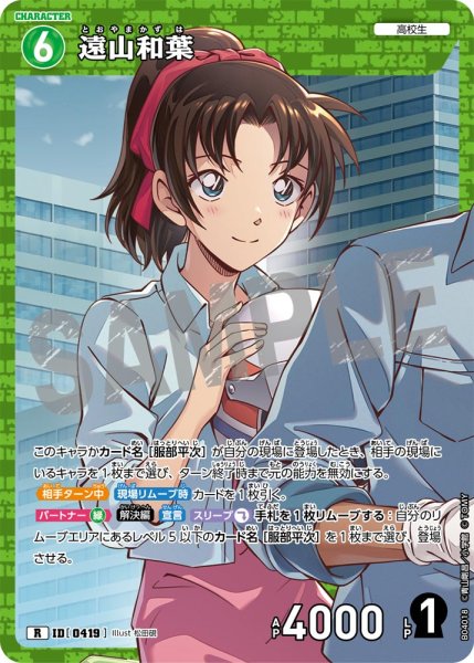 画像1: 遠山和葉【R】《緑》[型番0419] (1)