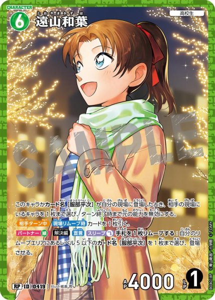 画像1: 遠山和葉【RP】《緑》[型番0419] (1)