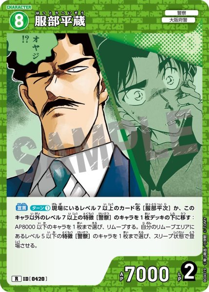 画像1: 服部平蔵【R】《緑》[型番0420] (1)