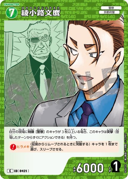 画像1: 綾小路文麿【C】《緑》[型番0421] (1)