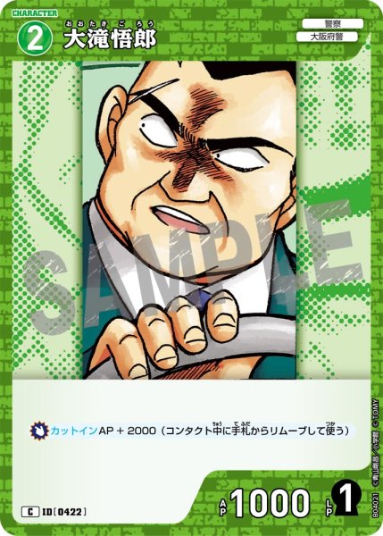画像1: 大滝悟郎【C】《緑》[型番0422] (1)