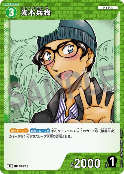 画像1: 光本兵我【C】《緑》[型番0423] (1)