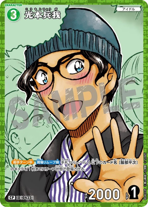 画像1: 光本兵我【CP】《緑》[型番0423]【CT-P04】 (1)