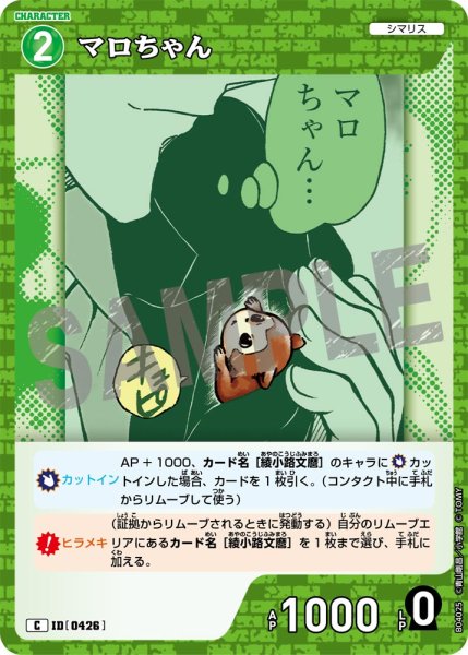 画像1: マロちゃん【C】《緑》[型番0426] (1)