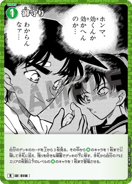 画像1: 御守り【R】《緑》[型番0116] (1)