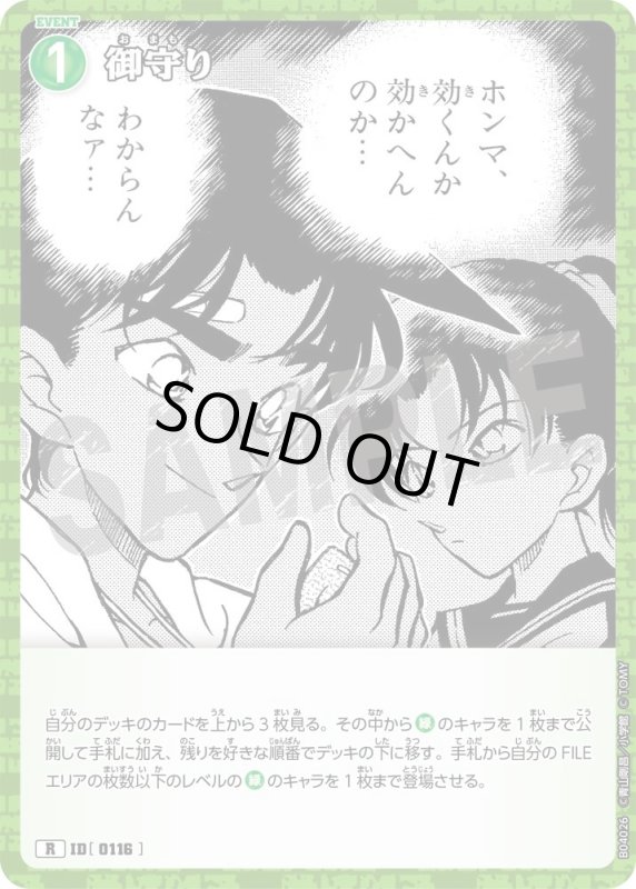 画像1: 御守り【R】《緑》[型番0116]【CT-P04】 (1)