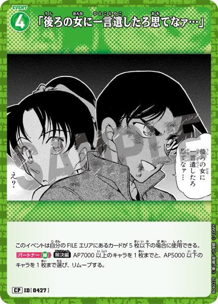 画像1: 「後ろの女に一言遺したろ思てなァ…」【CP】《緑》[型番0427] (1)