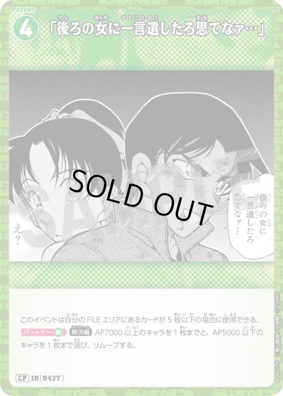 画像1: 「後ろの女に一言遺したろ思てなァ…」【CP】《緑》[型番0427]【CT-P04】 (1)