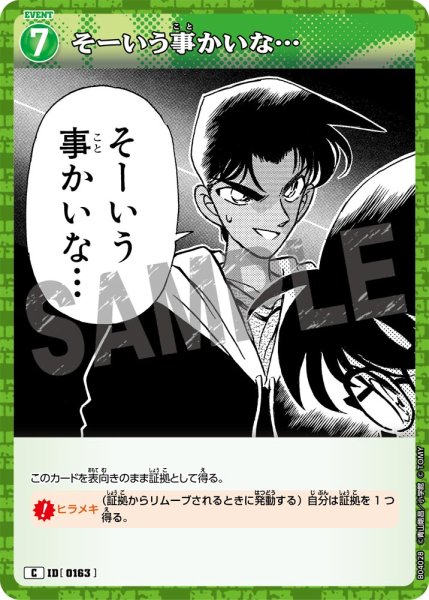 画像1: そーいう事かいな…【C】《緑》[型番0163] (1)