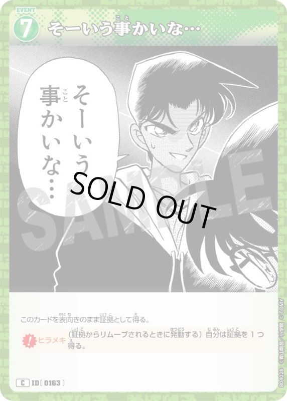 画像1: そーいう事かいな…【C】《緑》[型番0163]【CT-P04】 (1)